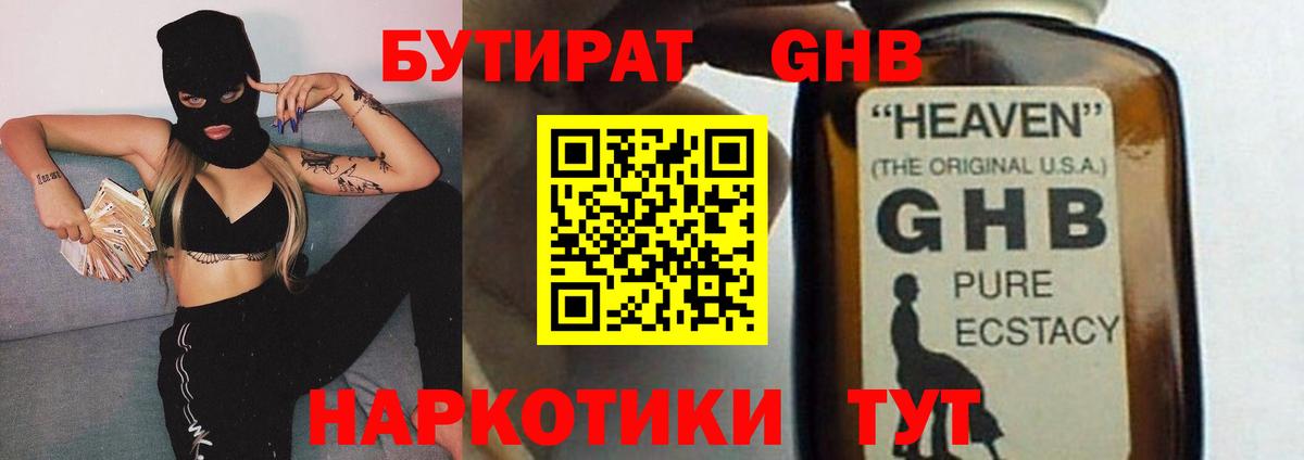 Красный Сулин  Бутират GHB  Вход с VPN 