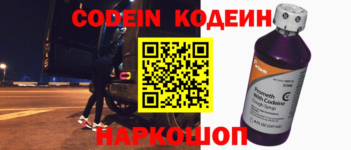 Кодеин Purple Drank Красный Сулин