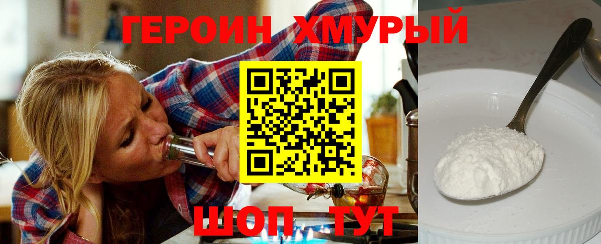 ГЕРОИН VHQ  Вход с VPN  Красный Сулин 