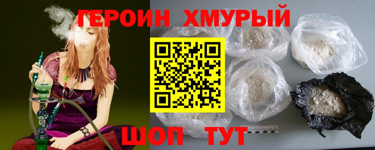 Героин хмурый Красный Сулин