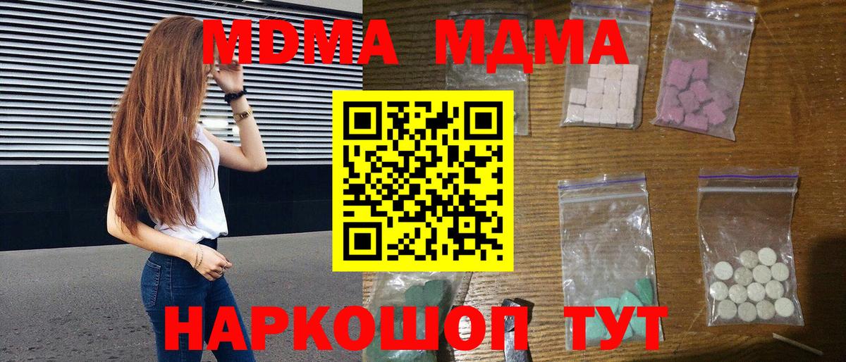 МДМА молли  Вход с VPN  МДМА молли  Красный Сулин 