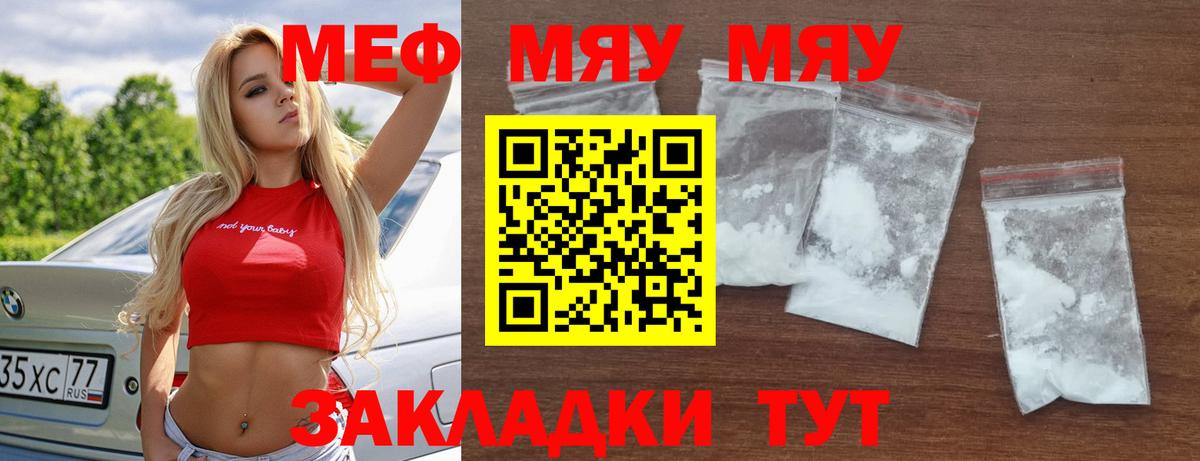 МЯУ-МЯУ  Меф  Вход с VPN  МЕФ VHQ  МЕФ mephedrone  Красный Сулин 