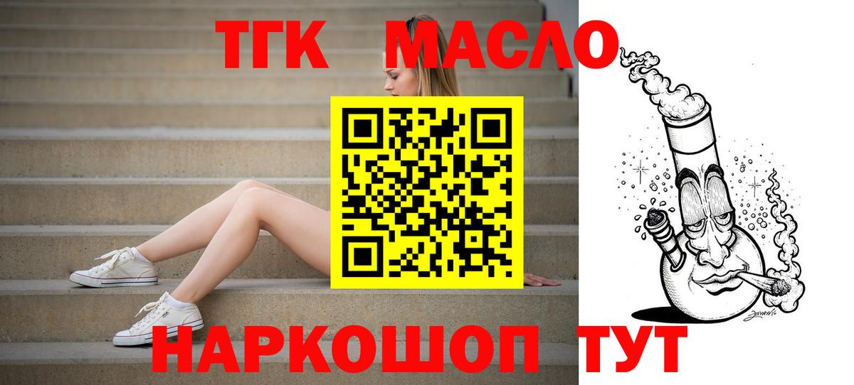 ТГК гашишное масло  ТГК вейп с тгк  Вход с VPN  купить закладку  Красный Сулин 